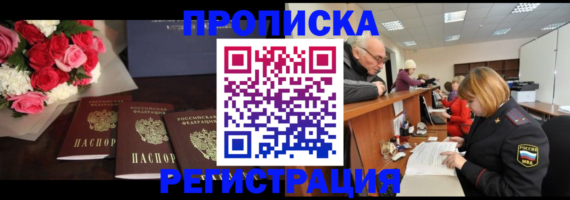 временная регистрация законно в Углегорске