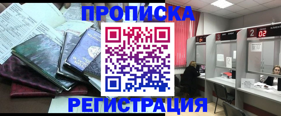 временная прописка в Углегорске