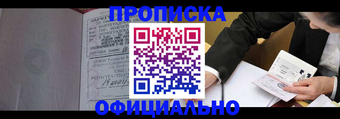 временная регистрация в квартире в Углегорске