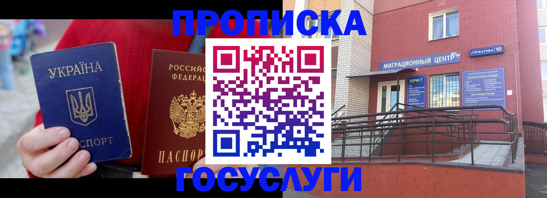 временная регистрация в Углегорске